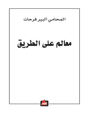 cover image of معالم على الطريق